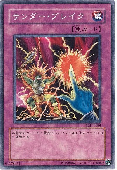 遊戯王 サンダー・ブレイク[エキスパート エディション さ行][EE1-JP044][ノーマル]