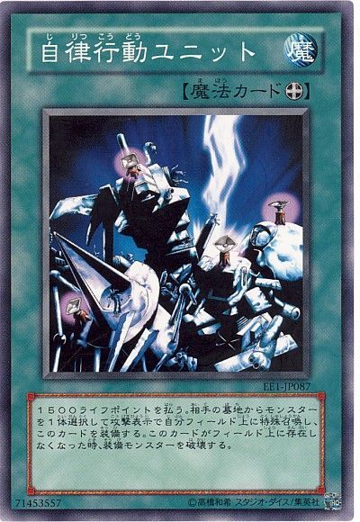 遊戯王 自律行動ユニット[エキスパート エディション さ行][EE1-JP087][ノーマル]