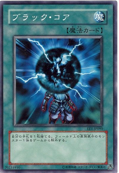 遊戯王 ブラック・コア[エキスパート エディション は行][EE1-JP090][ノーマル]