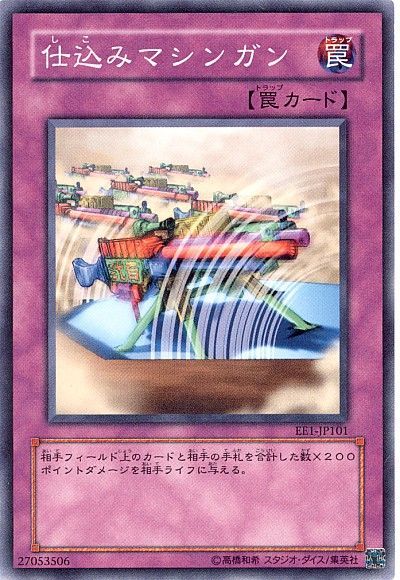 遊戯王 仕込みマシンガン[エキスパート エディション さ行][EE1-JP101][ノーマル]