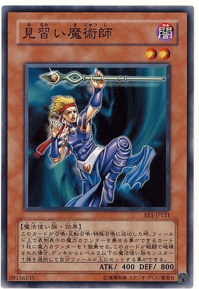 遊戯王 見習い魔術師[エキスパート エディション ま行][EE1-JP121][ノーマル]