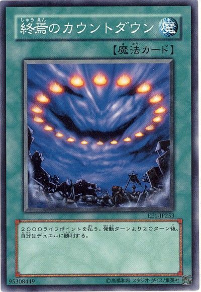 遊戯王 終焉のカウントダウン[エキスパート エディション さ行][EE1-JP253][ノーマル]
