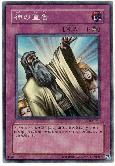 遊戯王 神の宣告[デュエリスト レガシー か行][DL4-056][スーパー]
