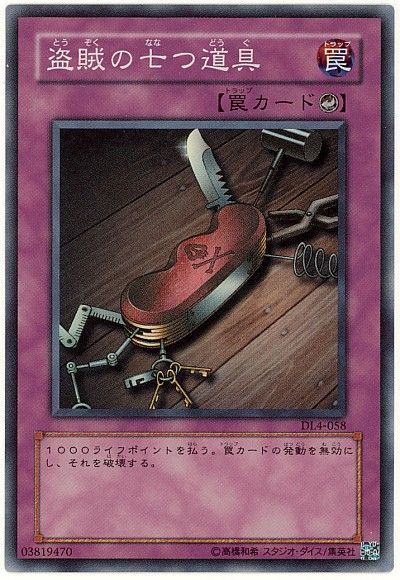 遊戯王 盗賊の七つ道具[デュエリスト レガシー た行][DL4-058][スーパー]