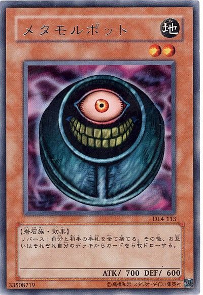 遊戯王 メタモルポット[デュエリスト レガシー ま行][DL4-113][レア]