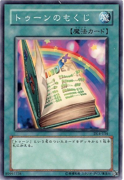 遊戯王 トゥーンのもくじ[デュエリスト レガシー た行][DL4-134][ノーマル]