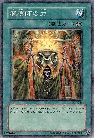 遊戯王 魔導師の力[デュエリスト レガシー ま行][DL3-086][スーパー]