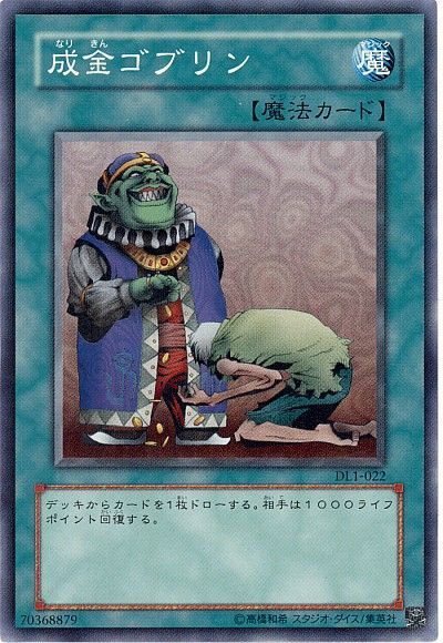 遊戯王 成金ゴブリン[デュエリスト レガシー な行][DL1-022][ノーマル]