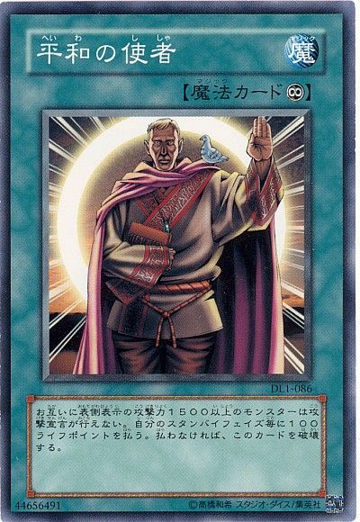 遊戯王 平和の使者[デュエリスト レガシー は行][DL1-086][ノーマル]