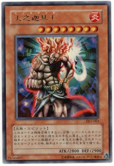 遊戯王 火之迦具土[デュエリスト レガシー は行][DL5-063][ウルトラ]