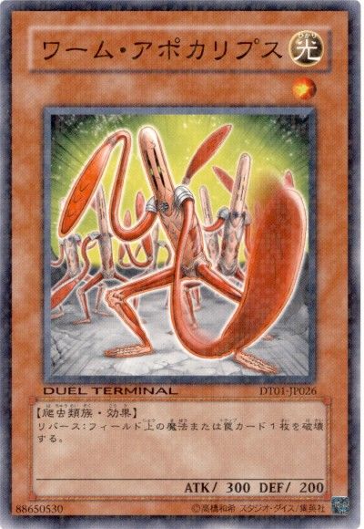 遊戯王 ワーム・アポカリプス[DT01][DT01-JP026][ノーマル]