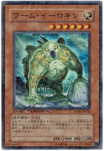遊戯王 ワーム・イーロキン[DT01][DT01-JP030][スーパー]
