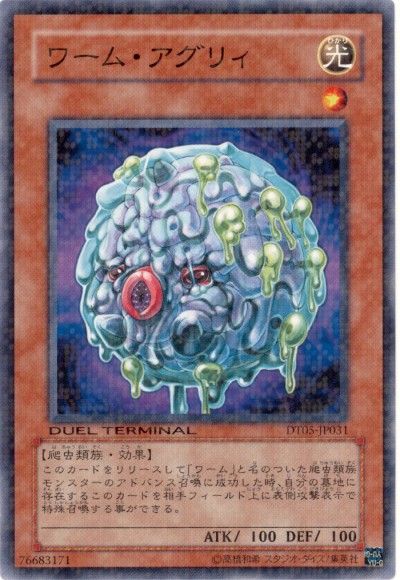 遊戯王 ワーム・アグリィ[DT05][DT05-JP031][ノーマル]