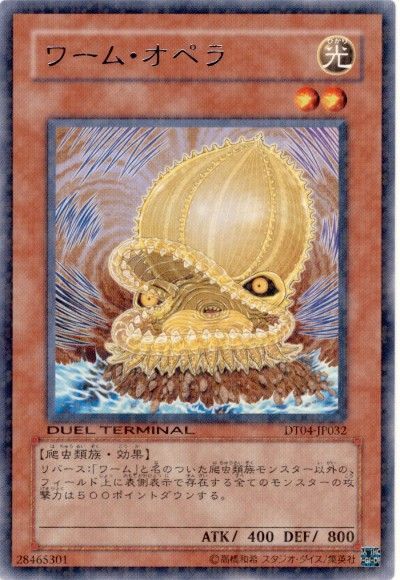 遊戯王 ワーム・オペラ[DT04][DT04-JP032][レア]