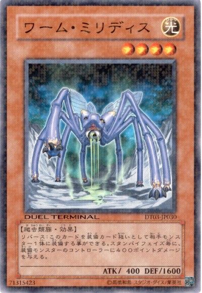 遊戯王 ワーム・ミリディス[DT03][DT03-JP030][ノーマル]
