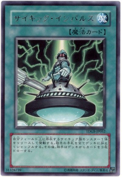 遊戯王 サイキック・インパルス[TDGS][TDGS-JP052][レア]