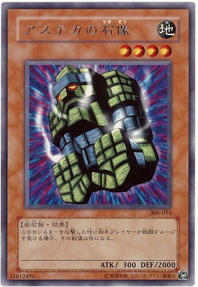 遊戯王 アステカの石像[308][308-014][レア]