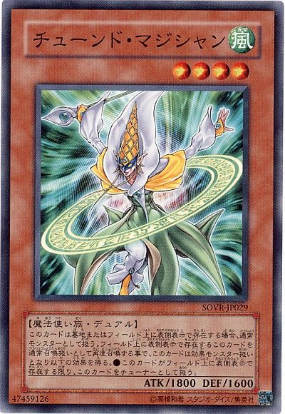 遊戯王 チューンド・マジシャン[SOVR][SOVR-JP029][ノーマル]