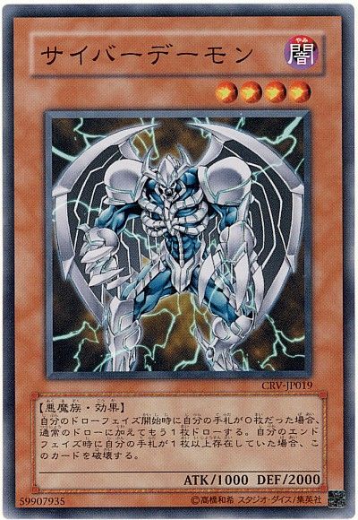 遊戯王 サイバーデーモン[CRV][CRV-JP019][ノーマル]
