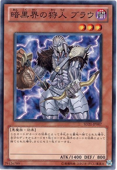 遊戯王 暗黒界の狩人 ブラウ[SDモンスター あ行][ノーマル]