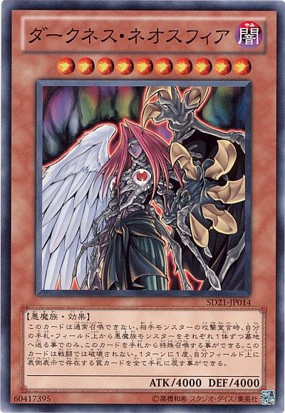 遊戯王 ダークネス・ネオスフィア[SDモンスター た行][SD21-JP014][ノーマル]