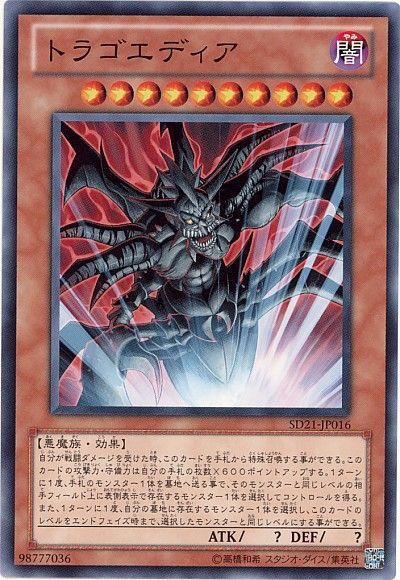 遊戯王 トラゴエディア[SDモンスター た行][ノーマル]