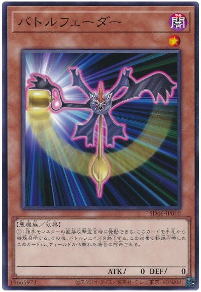 遊戯王 バトルフェーダー[SDモンスター は行][ノーマル]