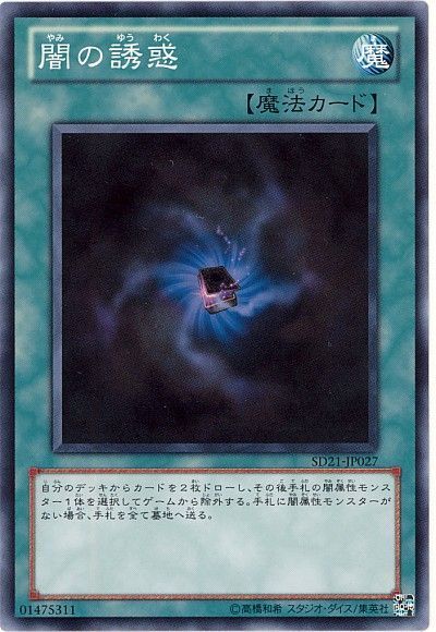 遊戯王 闇の誘惑[SD魔法 や行][ノーマル]