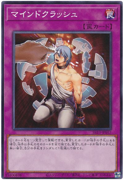 遊戯王 マインドクラッシュ[SD罠 ま行][ノーマル]