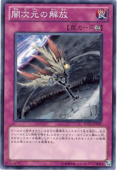 遊戯王 闇次元の解放[SD罠 や行][ノーマル]