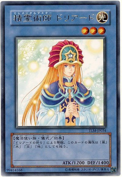 遊戯王 精霊術師 ドリアード[TLM][TLM-JP034][レア]