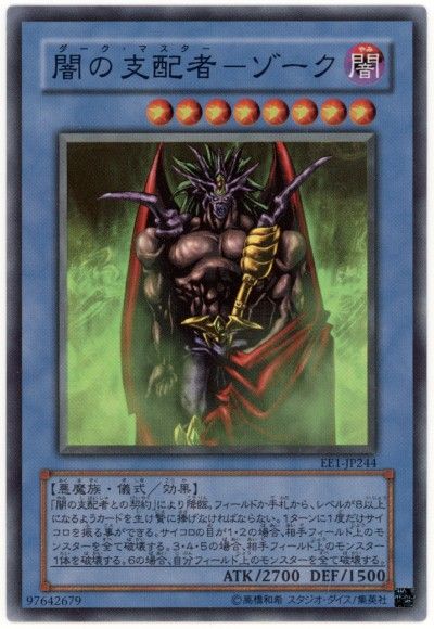 闇の支配者-ゾーク