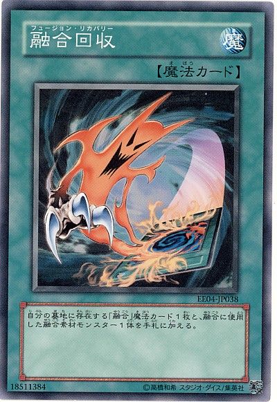 遊戯王 融合回収[エキスパート エディション は行][EE04-JP038][ノーマル]