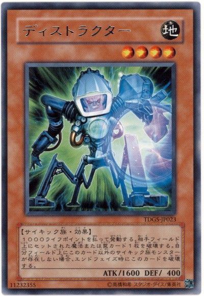 遊戯王 ディストラクター[TDGS(601)][TDGS-JP023][レア]