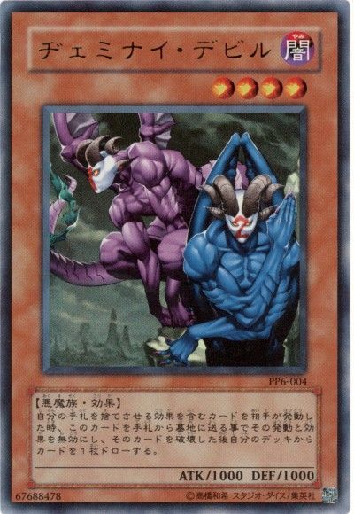 遊戯王 ヂェミナイ・デビル[PP6][PP6-004][ウルトラ]