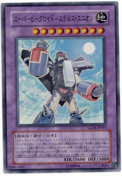 遊戯王 スーパービークロイド-ステルス・ユニオン[GLAS][GLAS-JP041][スーパー]