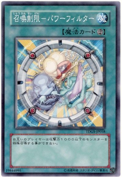 遊戯王 召喚制限-パワーフィルター[TDGS][TDGS-JP058][ノーマル]