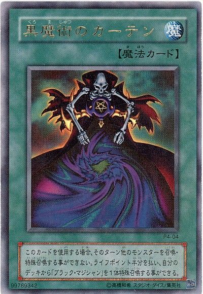 遊戯王 黒魔術のカーテン[P4][P4-04][ウルトラ]