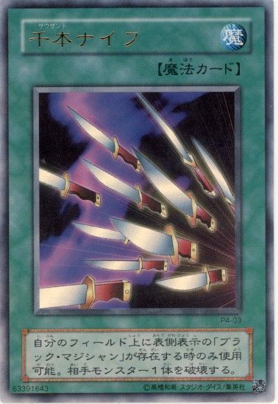 遊戯王 千本ナイフ[P4][P4-03][ウルトラ]