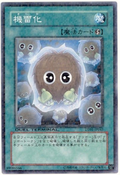 遊戯王 機雷化[DT01][DT01-JP043][ノーマル]