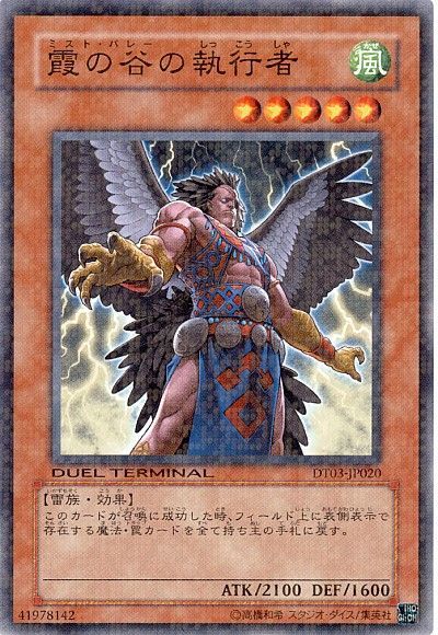 遊戯王 霞の谷の執行者[DT03][DT03-JP020][ノーマル]
