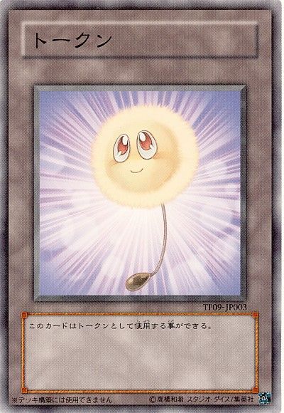 遊戯王 綿毛トークン(笑顔)[TP09][TP09-JP003][ノーマル]