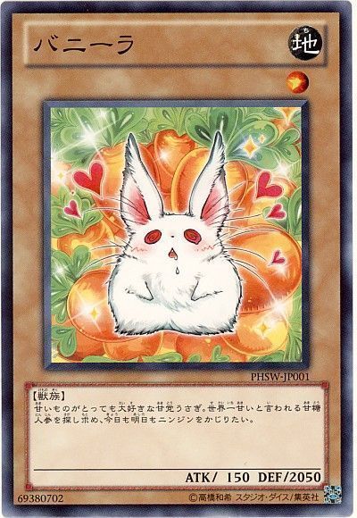 遊戯王 バニーラ[PHSW][PHSW-JP001][ノーマル]