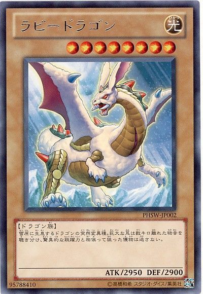 遊戯王 ラビードラゴン[PHSW][PHSW-JP002][レア]
