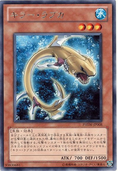 遊戯王 キラー・ラブカ[PHSW][PHSW-JP008][レア]
