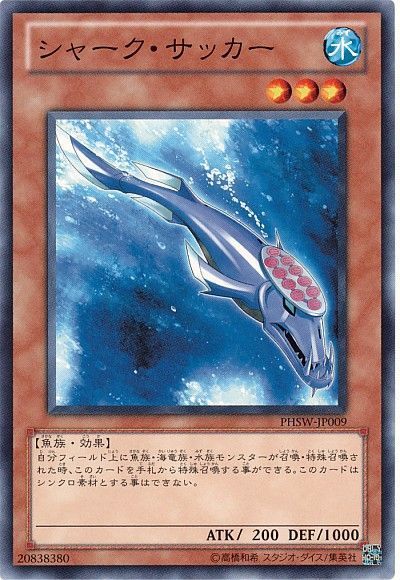 遊戯王 シャーク・サッカー[PHSW][PHSW-JP009][ノーマル]