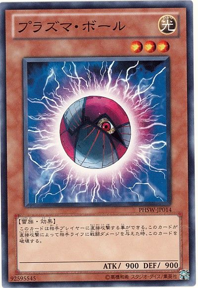 遊戯王 プラズマ・ボール[PHSW][PHSW-JP014][ノーマル]
