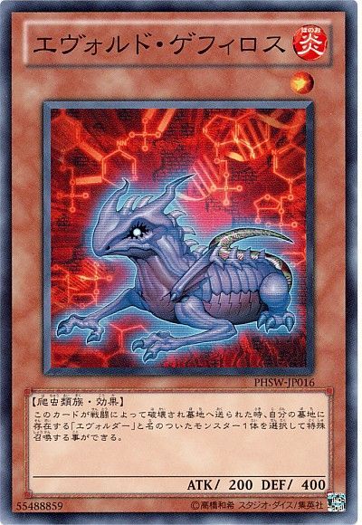 遊戯王 エヴォルド・ゲフィロス[PHSW][PHSW-JP016][ノーマル]