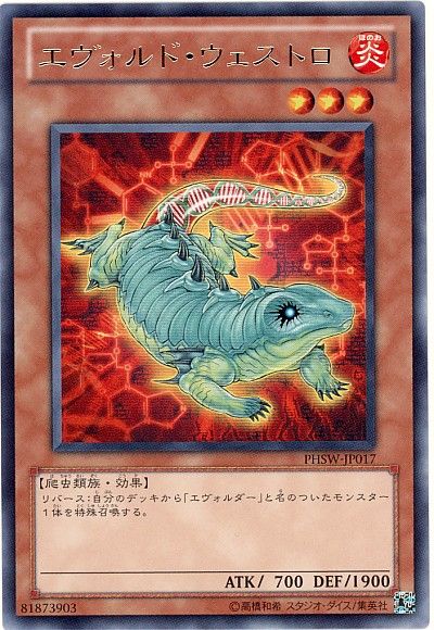 遊戯王 エヴォルド・ウェストロ[PHSW][PHSW-JP017][レア]