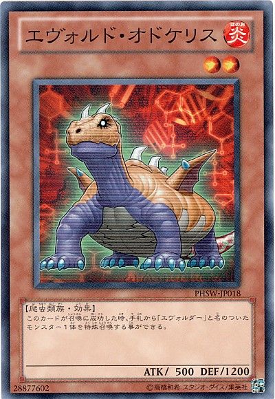 遊戯王 エヴォルド・オドケリス[PHSW][PHSW-JP018][ノーマル]
